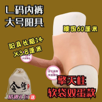 吉祥小炮令绮穿戴式仿真阳具内裤les同性恋性工具女用品调情趣t拉拉假阴茎 擎天柱 L码内裤大号阳具 软袋双蛋款 轻奢版