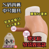 吉祥小炮令绮穿戴式仿真阳具内裤les同性恋性工具女用品调情趣t拉拉假阴茎 擎天柱 S码内裤中号阳具 软袋双蛋款 轻奢版