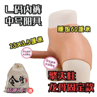 吉祥小炮令绮可撸软袋穿戴式仿真阳具男les情趣性女用品拉拉t假阴茎内裤jj 擎天柱 L码内裤中号阳具 龙骨固定款 标准版