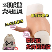 吉祥小炮令绮可撸软袋穿戴式仿真阳具男les情趣性女用品拉拉t假阴茎内裤jj 擎天柱 S码内裤大号阳具 龙骨固定款 标准版