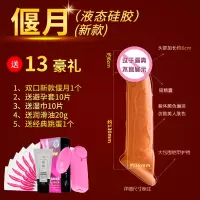 吉祥小炮男用阴茎套棒加粗加长增大增粗硬穿戴jj性用品情趣用具 偃月[液态硅胶]+豪华礼包