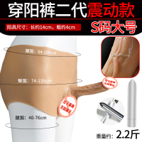 吉祥小炮一体式液态硅胶les女攻拉拉穿戴裤阳具男用空心固定性用品假阴茎 四角硅胶小号穿戴阳具大号震动款