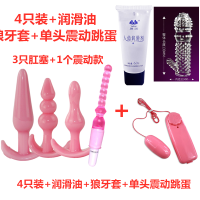 吉祥小炮震动SM扩后庭女用自慰器具高潮外出穿戴中小号调情趣男用品 4只装+润滑油+狼牙套+单头跳蛋