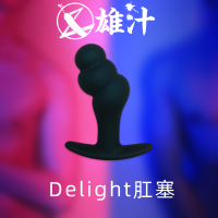 吉祥小炮「雄汁」Delight硅胶肛塞外出后庭穿戴情趣用品BDSM成人用品狗奴 Delight肛塞