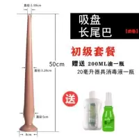 吉祥小炮50*5cm长大粗渐进肛条肛塞外出穿戴扩肛器肛门扩张器后庭菊花玩具 吸盘长尾巴(肉L)+基础套装