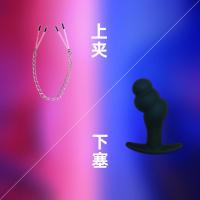 吉祥小炮「雄汁」Delight硅胶肛塞外出后庭穿戴情趣用品BDSM成人用品狗奴 上夹下塞套餐 +Pinch乳夹