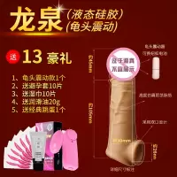 吉祥小炮男用阴茎套棒加粗加长增大增粗硬穿戴夫妻用品情趣用具 龙泉震动款[液态硅胶]