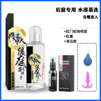 吉祥小炮润滑油液女夫妻人体男用品性肛门松弛剂后庭情趣扩肛开肛神器 [同道中人200ml+肛门松弛喷雾30ml]+送肛