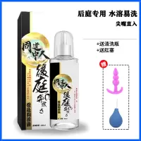 吉祥小炮润滑油液女夫妻人体男用品性肛门松弛剂后庭情趣扩肛开肛神器 [同道中人:200ml]+送肛塞+清洗瓶