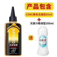 吉祥小炮人体润滑油男用后庭菊花无痛液抽插gay用品受肛门松弛剂 黄色-无痛型润滑剂85ml+送[兄弟 汁型200