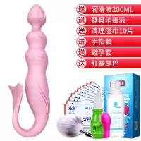 吉祥小炮肛塞后庭开发菊花拉珠肛门塞女性用品扩肛器调情趣用具性玩具SM 美人鱼[大师欲仙款]送情趣大礼包+肛塞+手指套+清