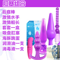 吉祥小炮g点后庭肛塞肛门塞拉珠大号男用女用成人情趣性用品自慰器具后庭 [水手+后庭棒+船长+吸盘]+礼品