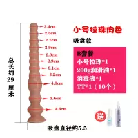 吉祥小炮长吸盘拉珠后庭尾巴肛塞大小号SM肛塞男用肛门扩张器情趣菊花用品 吸盘拉珠款肉色小号B套餐