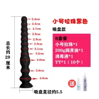 吉祥小炮长吸盘拉珠后庭尾巴肛塞大小号SM肛塞男用肛门扩张器情趣菊花用品 吸盘拉珠款黑色小号B套餐