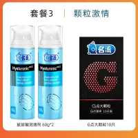 吉祥小炮玻尿酸人体润滑剂水溶性精油男女用免洗房事夫妻私处情趣用品 [颗粒激情]润滑剂2瓶+G点大颗粒10只