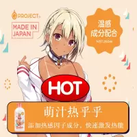 吉祥小炮日本EXE妹汁人体润滑剂液男用飞机杯精油夫妻房事情趣成人性用品 [推荐款]妹汁红瓶[热乎乎]