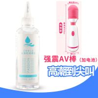 吉祥小炮水溶性免洗人体润滑剂油高潮用液阴道唤醒增加液情趣用品私处专用 200ml+av棒