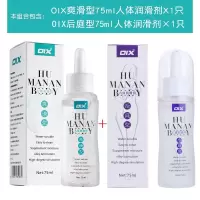 吉祥小炮人体润滑油剂房事更年期阴道干涩免洗快感男女用液夫妻同房性用品 爽滑型润滑剂75ML+后庭型润滑剂75ML