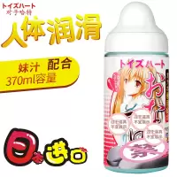 吉祥小炮日本情趣人体润滑剂阴道夫妻共用成人房事润滑用品 妹汁[日本]