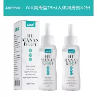 吉祥小炮人体润滑油剂房事更年期阴道干涩免洗高潮男女用液夫妻同房性用品 爽滑型润滑剂150ML[两支装]