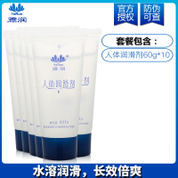 吉祥小炮人体润滑剂油夫妻男用品女性私处肛门分泌液水溶性免洗调情趣 [量坂囤货]人体润滑剂60g*10
