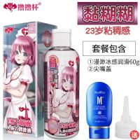 吉祥小炮男用杯润滑油液剂人体情趣免洗私处快感热感性房事夫妻用品 冰爽激情[黏糊糊]送漫渺冰感润滑60ml+尖嘴盖