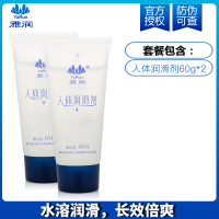 吉祥小炮人体润滑剂油夫妻男用品女性私处肛门分泌液水溶性免洗调情趣 [买1送1]人体润滑剂60g*2