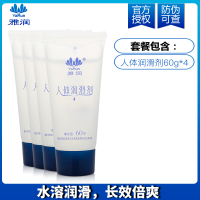 吉祥小炮人体润滑剂油夫妻男用品女性私处肛门分泌液水溶性免洗调情趣 [买2送2]人体润滑剂60g*4