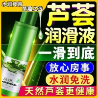 吉祥小炮人体阴道女性私处润滑液剂油房事情趣夫妻用品水溶性爽滑免洗肛门 [调情诱惑]芦荟滋养人体滑液+男女用调情香水