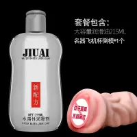 吉祥小炮男用飞杯润滑液私处私密调情性用品男性专用润滑油爽滑成入 [飞机杯组合]水润飞机杯润滑油215ml+男用名器