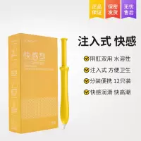 吉祥小炮润滑剂精油房事夫妻情趣用品情女性私处水性爽滑免洗性生趣保养液 [注入式 快感润滑]注入式快感润滑12支装