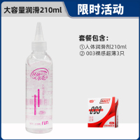 吉祥小炮大瓶润滑油剂房事夫妻男用品成人女性爱人体调情趣液分泌私处爽滑 [活动]人体润滑液210ml+超薄3只