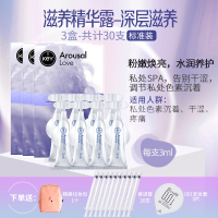吉祥小炮人体润滑剂液精油房事情趣夫妻成人女性用品免洗私处爽滑阴道 滋养精华露-深层滋养[3盒标准装]
