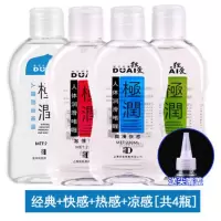 吉祥小炮中老年性用润滑油夫妻用品女性私处生活润滑剂房事更年期免洗干涩 经典+快感+热感+凉感[共四瓶]