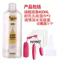 吉祥小炮水溶性人体超润滑剂液免洗按摩精油全身体私处房事情趣女用品大瓶 [400ml润滑]+幸福湿巾+跳蛋+尖嘴