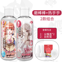 吉祥小炮女仿真人体液润滑剂情趣免洗精油按摩私处男用杯油爽滑 [磨棒棒+热乎乎]+自慰蛋+尖嘴盖2个