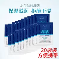 吉祥小炮润滑剂精油夫妻房事男用品性人体私处液女性按摩情趣阴道全身免洗 一次一袋--方便携带[20袋装]