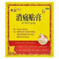 奇正 消痛贴膏 5贴*2盒 活血化瘀 消肿止痛 肩周炎 腰肌劳损
