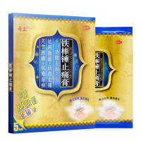 奇正 铁棒锤膏5贴/盒 祛风除湿 活血止痛 用于风寒湿痹 关节肿痛