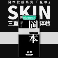 冈本SKIN避孕套超薄安全套10片 避孕套