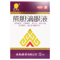 瑞辉,熊胆滴眼液 云南傣药 5ML 清热解毒 去翳明目 急慢性卡他性结膜炎 流行性角膜炎