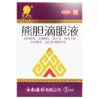 瑞辉,熊胆滴眼液 云南傣药 5ML 清热解毒 去翳明目 急慢性卡他性结膜炎 流行性角膜炎