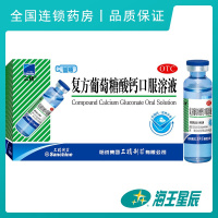[3盒装]三精复方葡萄糖酸钙口服溶液10ml*16支 补钙缺钙液体儿童孕妇佝偻病
