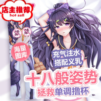 等全身动漫换肤7D棉抱枕炮架飞机杯可插充气男用名器兼容御星师等欢乐小鸟 #02枕套+枕芯 充气弯腿枕芯阴臀倒模玩具