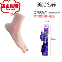 仿真硅胶脚模型美女足名器倒模飞机便携男性自慰恋足娇成人情趣欢乐小鸟 仿真美足 送 月兔转珠棒+7号电池*4 简装倒模玩具