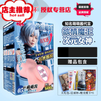 飞机杯男用品成人真阴自慰器倒模男性情趣名器硅胶倒膜欢乐小鸟 欲情魔王[第二代]次元女神+贤者大礼包+星球杯+精倒模玩具