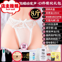 飞机杯腿模倒模男杯真阴倒膜成人用品男用性产品馒头穴阴肛双插欢乐小鸟 紧嫩学妹[智能感应蠕动发声]+木盒+13件倒模玩具