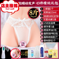 飞机杯腿模倒模男杯真阴倒膜成人用品男用性产品馒头穴阴肛双插欢乐小鸟 紧嫩学妹[智能感应蠕动发声]+口爱器+13件倒模玩具