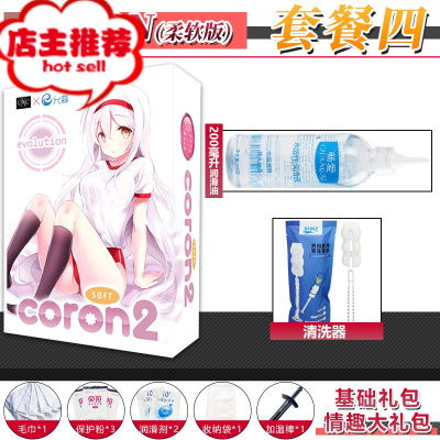 日本exe慢玩名器coron2三代动漫飞机杯男用自慰器处女情趣倒模撸欢乐小鸟 coron二代柔软版+大礼包+20倒模玩具