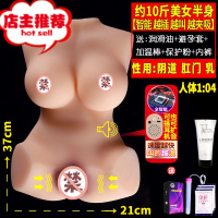 男用体倒模真人版飞机杯真阴带毛自慰高潮器实充气娃娃私处欢乐小鸟 美女上半身 约10斤[智能 越插 越叫 越夹紧倒模玩具